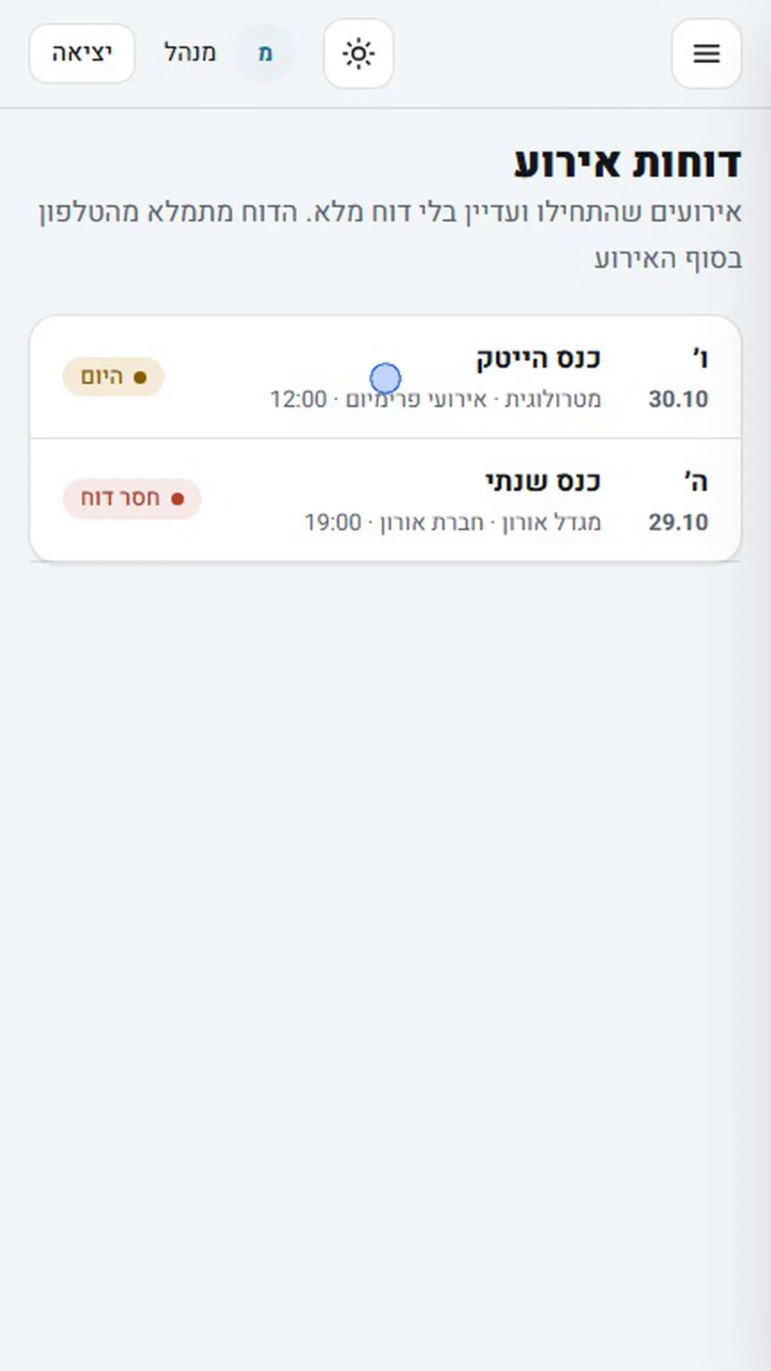 תמם - מערכת שיבוץ, דוחות וחשבוניות למלצרים לאירועים - 7